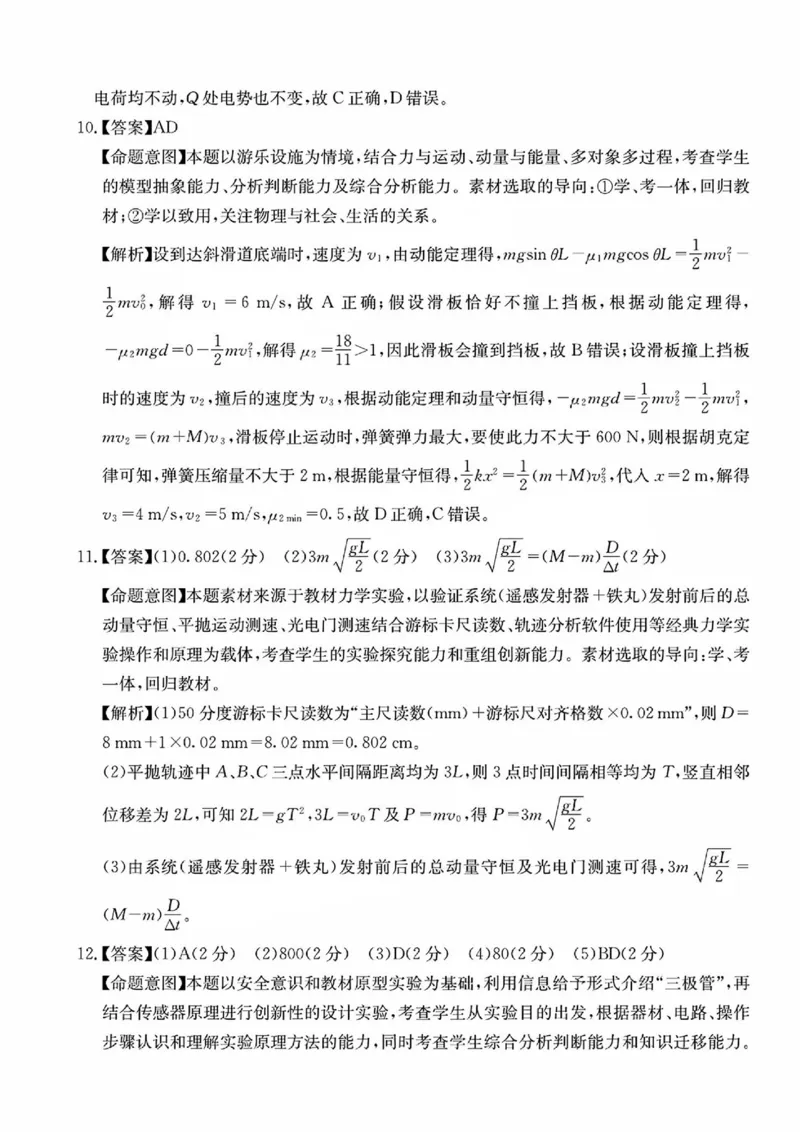 四川省（科大讯飞大数据）2025届高三第二次教学质量联合测评物理答案_2025年5月_250515四川省2025届高三第二次教学质量联合测评（全科）