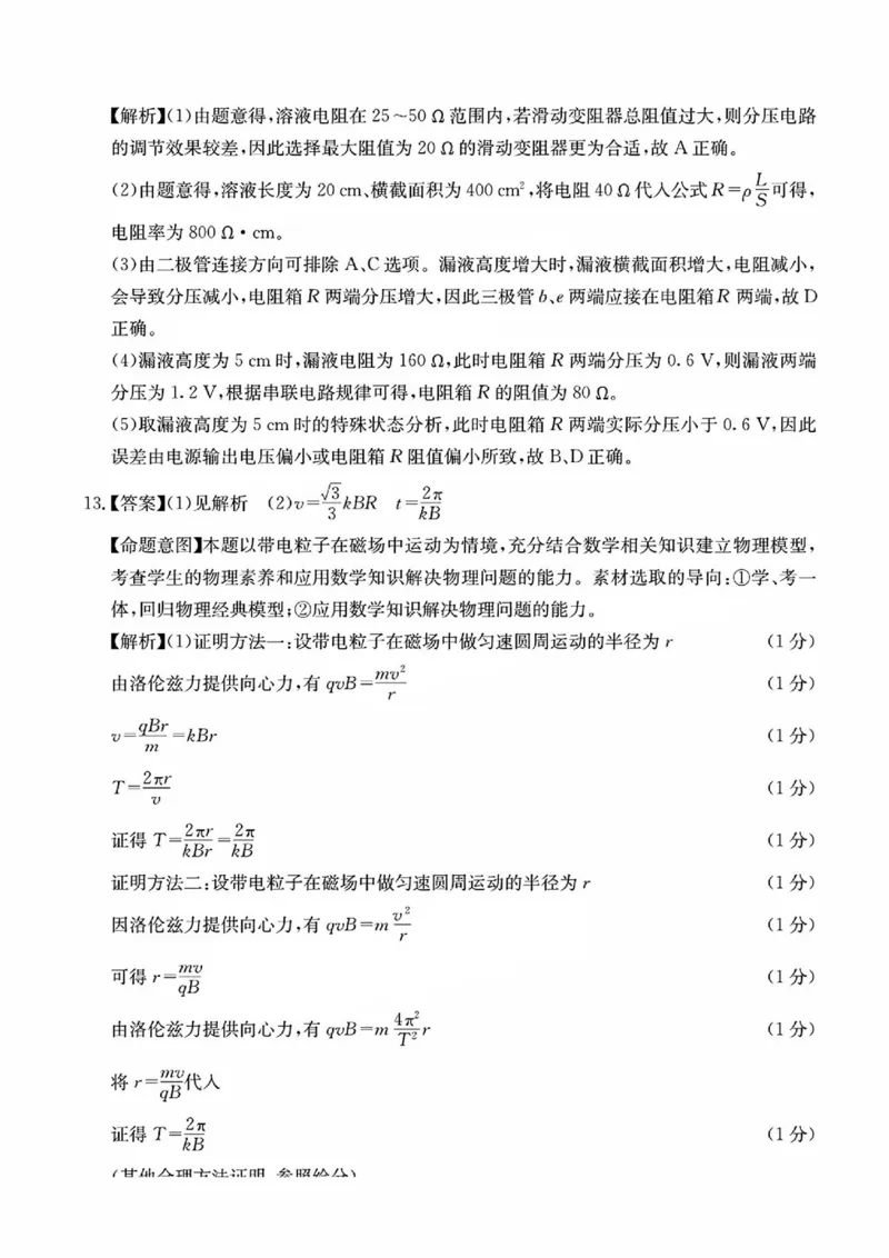 四川省（科大讯飞大数据）2025届高三第二次教学质量联合测评物理答案_2025年5月_250515四川省2025届高三第二次教学质量联合测评（全科）