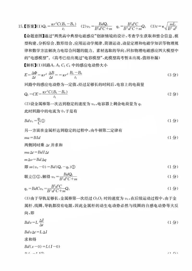 四川省（科大讯飞大数据）2025届高三第二次教学质量联合测评物理答案_2025年5月_250515四川省2025届高三第二次教学质量联合测评（全科）