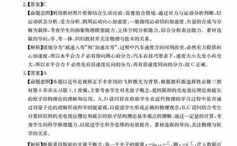 四川省（科大讯飞大数据）2025届高三第二次教学质量联合测评物理答案_2025年5月_250515四川省2025届高三第二次教学质量联合测评（全科）