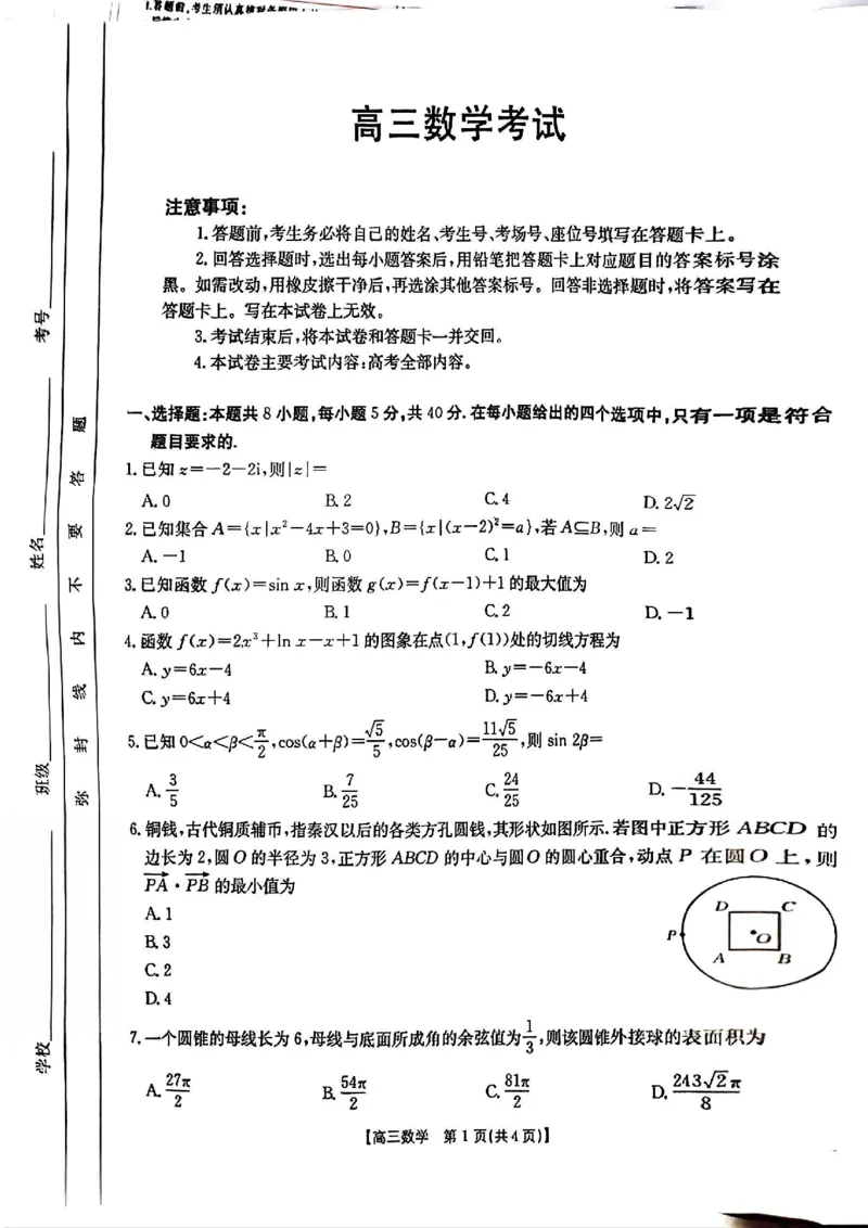青海省金太阳2025届高三12月联考数学_2025年1月_250101青海省金太阳2025届高三12月联考（全科）