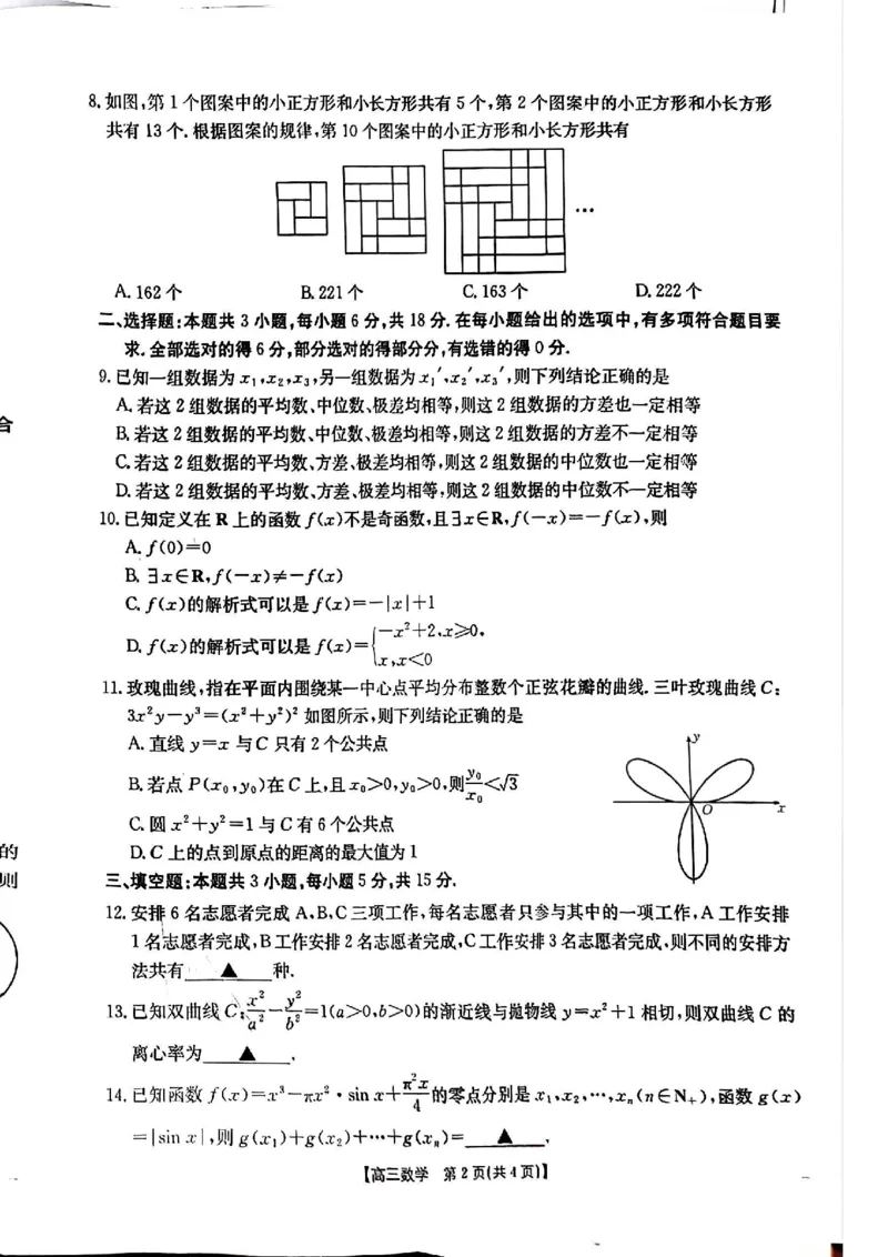 青海省金太阳2025届高三12月联考数学_2025年1月_250101青海省金太阳2025届高三12月联考（全科）