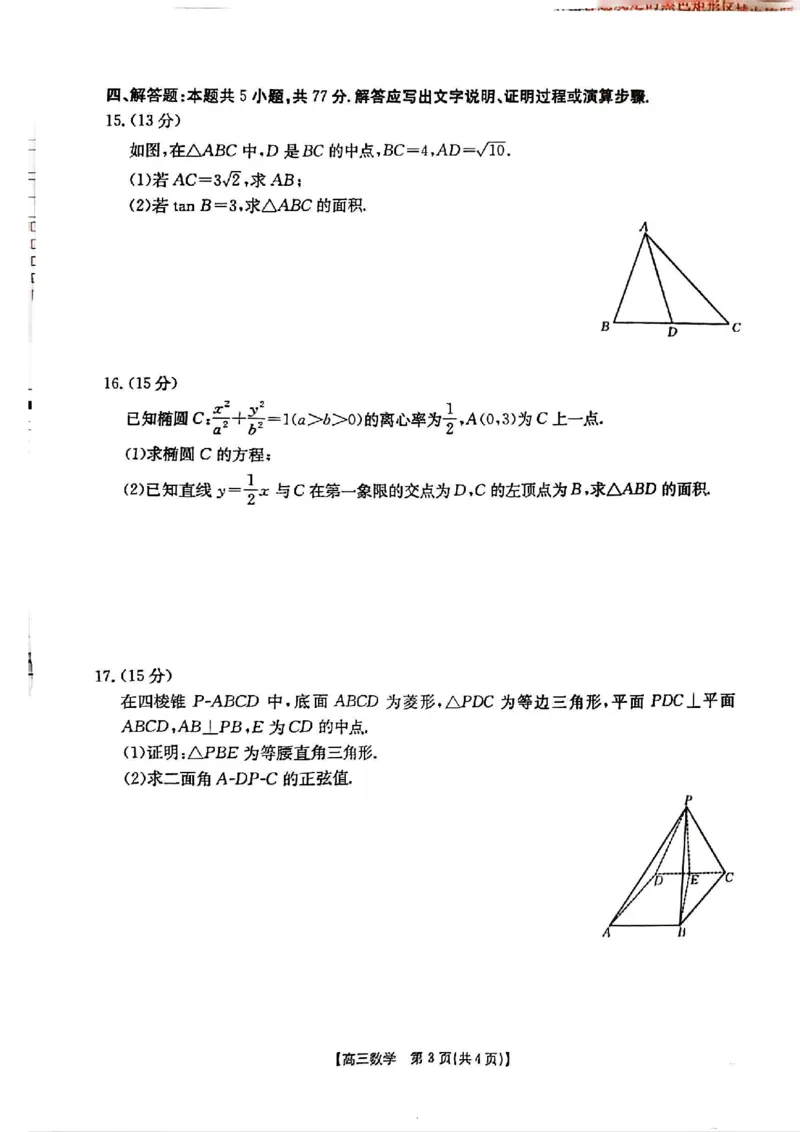 青海省金太阳2025届高三12月联考数学_2025年1月_250101青海省金太阳2025届高三12月联考（全科）