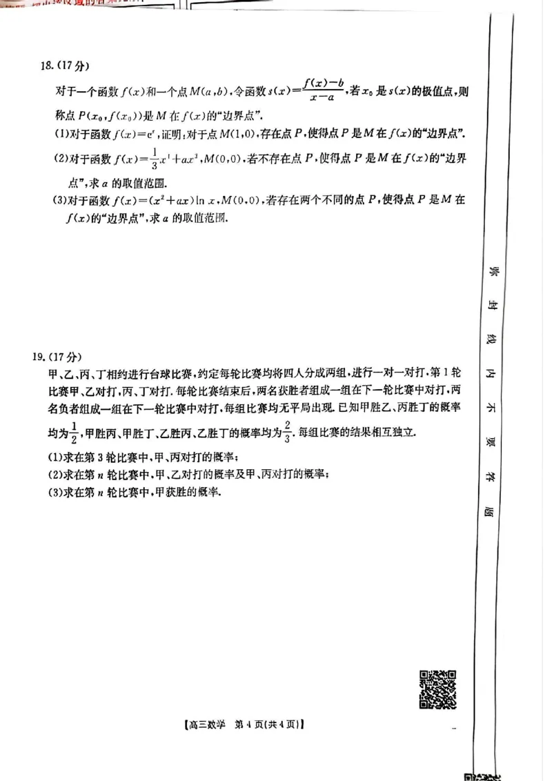 青海省金太阳2025届高三12月联考数学_2025年1月_250101青海省金太阳2025届高三12月联考（全科）