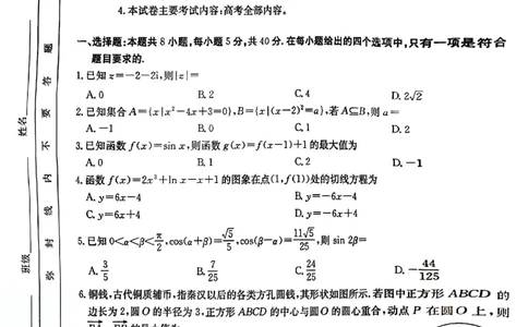 青海省金太阳2025届高三12月联考数学_2025年1月_250101青海省金太阳2025届高三12月联考（全科）