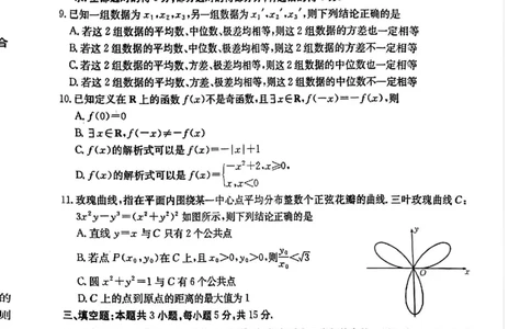 青海省金太阳2025届高三12月联考数学_2025年1月_250101青海省金太阳2025届高三12月联考（全科）