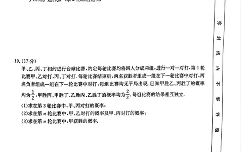 青海省金太阳2025届高三12月联考数学_2025年1月_250101青海省金太阳2025届高三12月联考（全科）