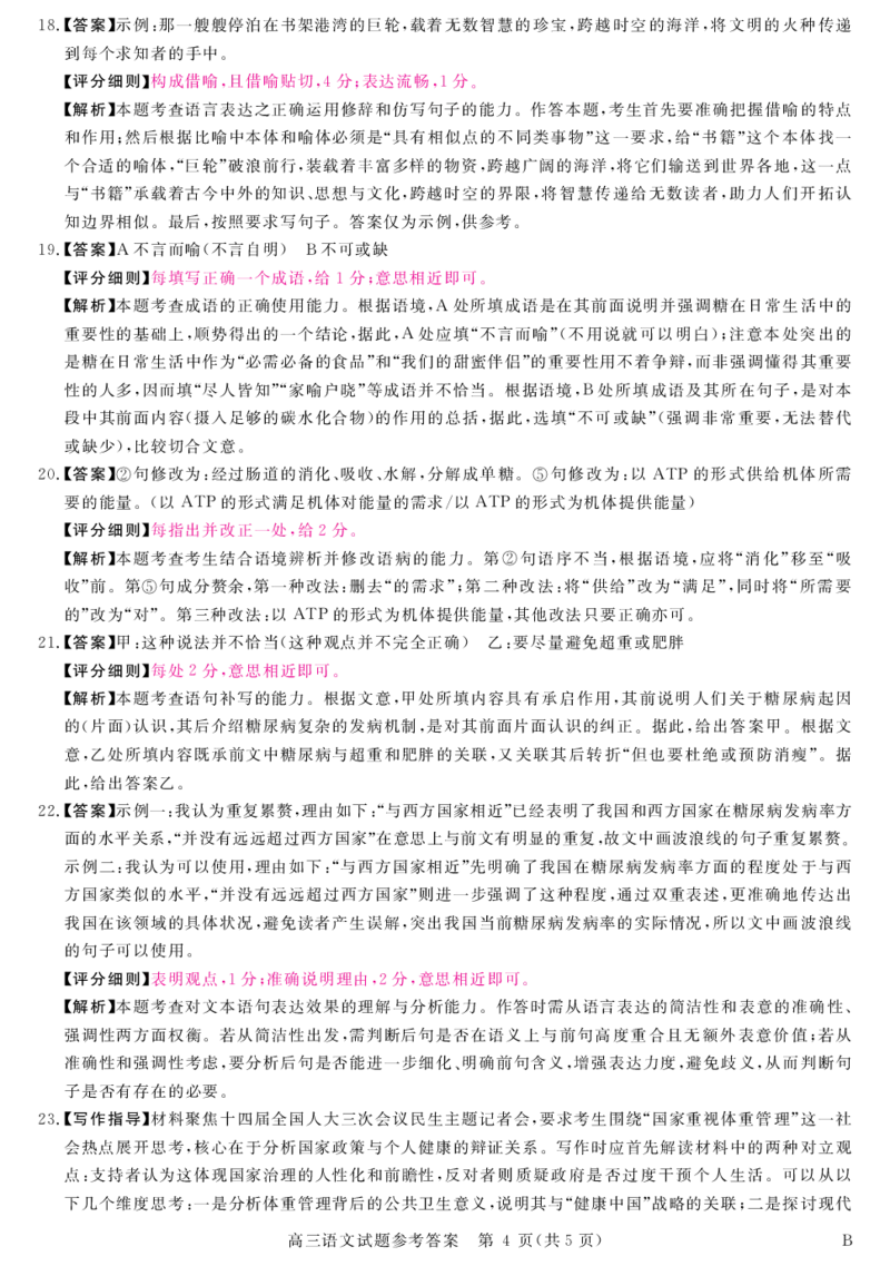 安徽省华师联盟2025届高三第二学期5月质量检测语文-B答案_2025年5月_250523安徽省华师联盟2025届高三第二学期5月质量检测（全科）