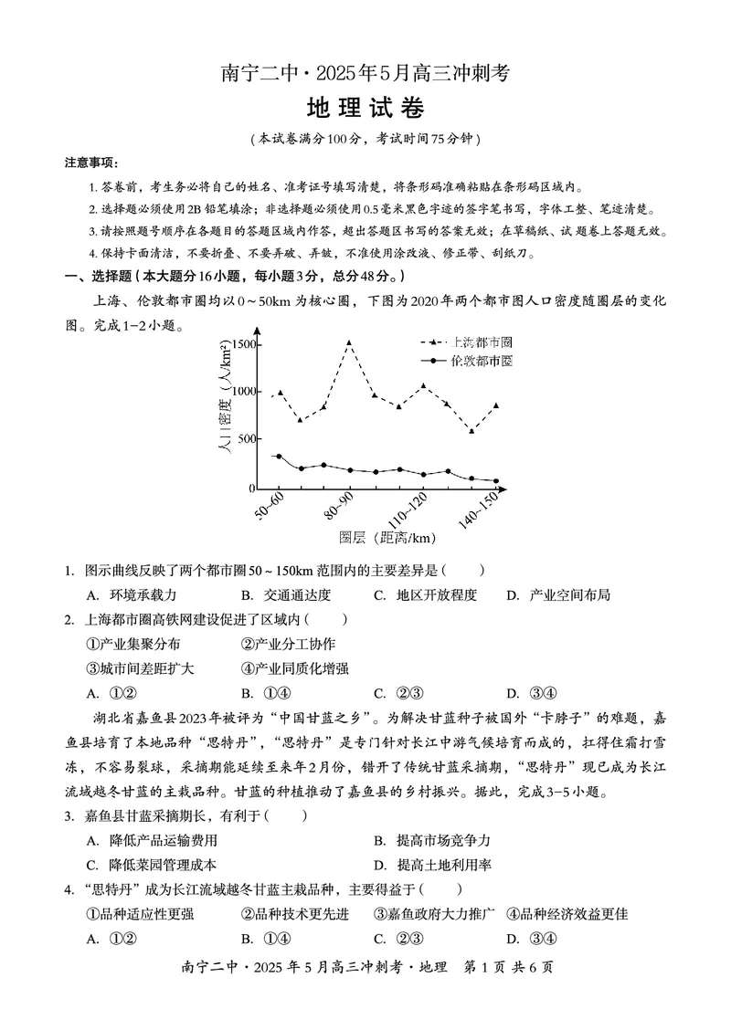 广西省南宁二中&middot;2025年5月高三冲刺考地理_2025年5月_250521广西省南宁二中&middot;2025年5月高三冲刺考（全科）