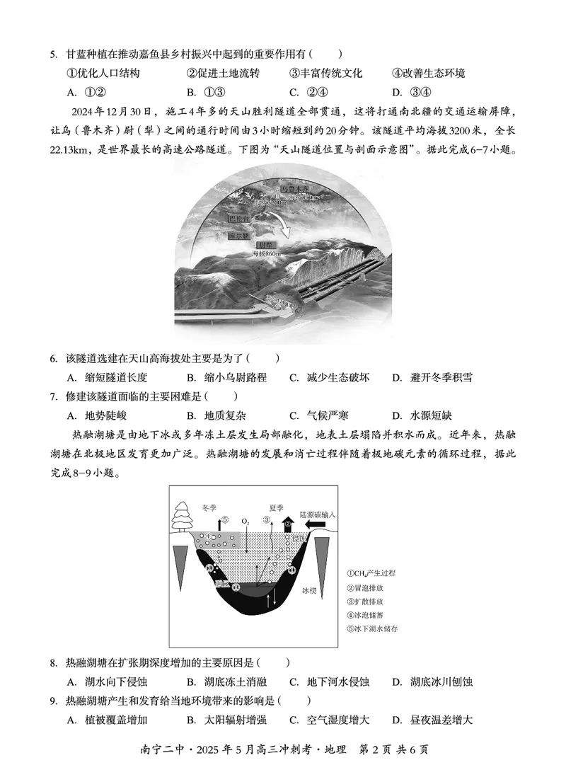 广西省南宁二中&middot;2025年5月高三冲刺考地理_2025年5月_250521广西省南宁二中&middot;2025年5月高三冲刺考（全科）