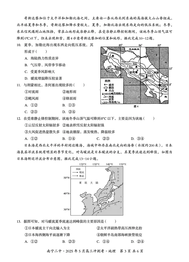 广西省南宁二中&middot;2025年5月高三冲刺考地理_2025年5月_250521广西省南宁二中&middot;2025年5月高三冲刺考（全科）