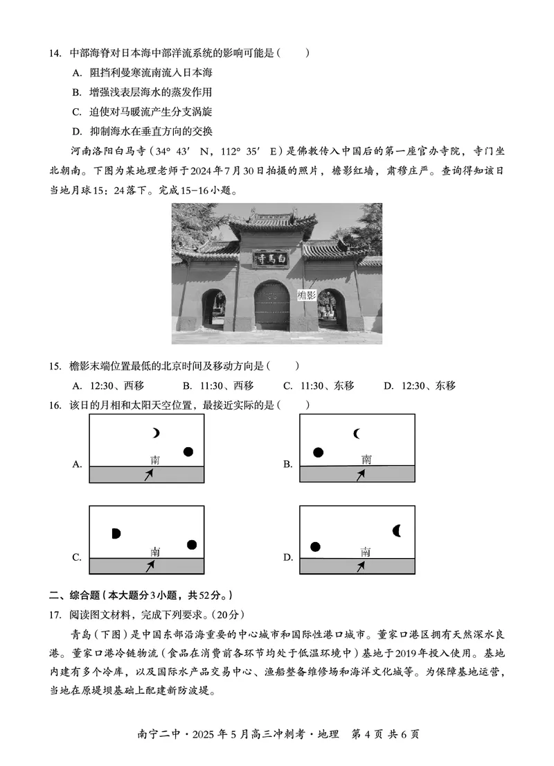 广西省南宁二中&middot;2025年5月高三冲刺考地理_2025年5月_250521广西省南宁二中&middot;2025年5月高三冲刺考（全科）
