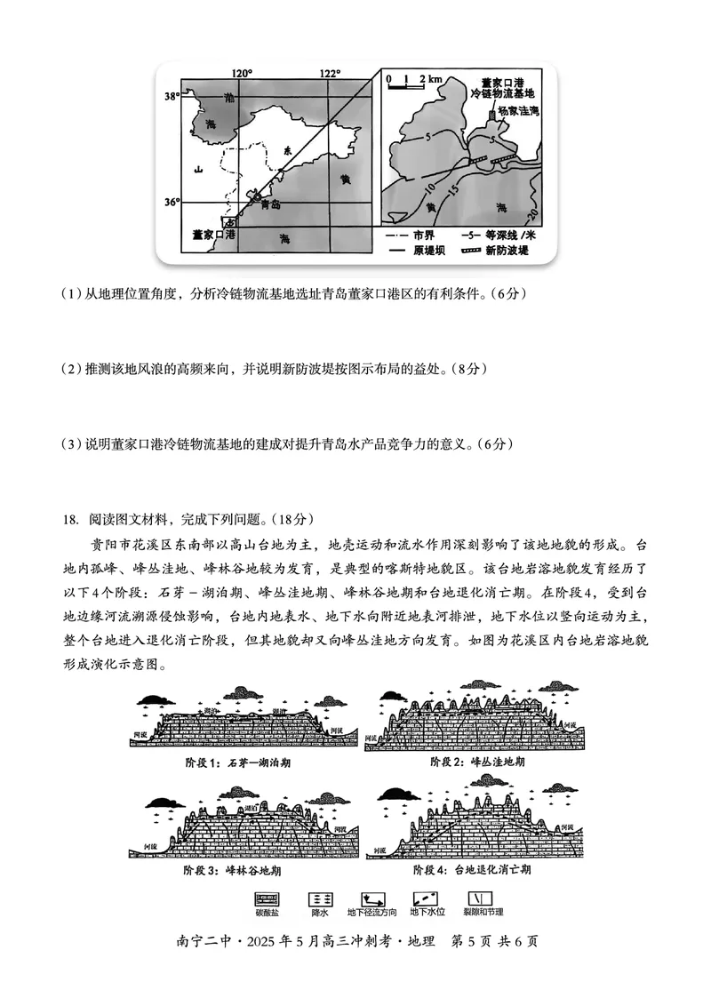广西省南宁二中&middot;2025年5月高三冲刺考地理_2025年5月_250521广西省南宁二中&middot;2025年5月高三冲刺考（全科）
