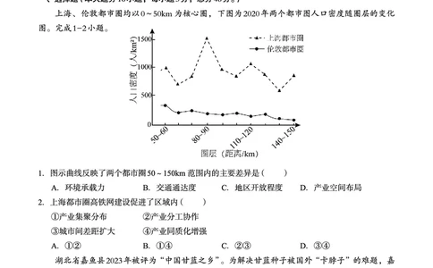 广西省南宁二中&middot;2025年5月高三冲刺考地理_2025年5月_250521广西省南宁二中&middot;2025年5月高三冲刺考（全科）