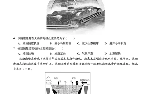 广西省南宁二中&middot;2025年5月高三冲刺考地理_2025年5月_250521广西省南宁二中&middot;2025年5月高三冲刺考（全科）