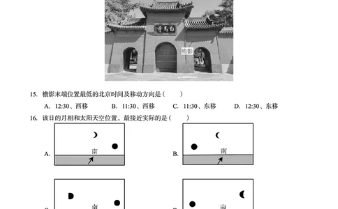 广西省南宁二中&middot;2025年5月高三冲刺考地理_2025年5月_250521广西省南宁二中&middot;2025年5月高三冲刺考（全科）