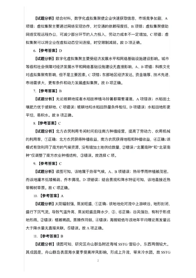 广东省大湾区2025届普通高中毕业年级联合模拟考试（二）地理答案_2025年4月_250424广东省大湾区2025届普通高中毕业年级联合模拟考试（二）（大湾区二模）