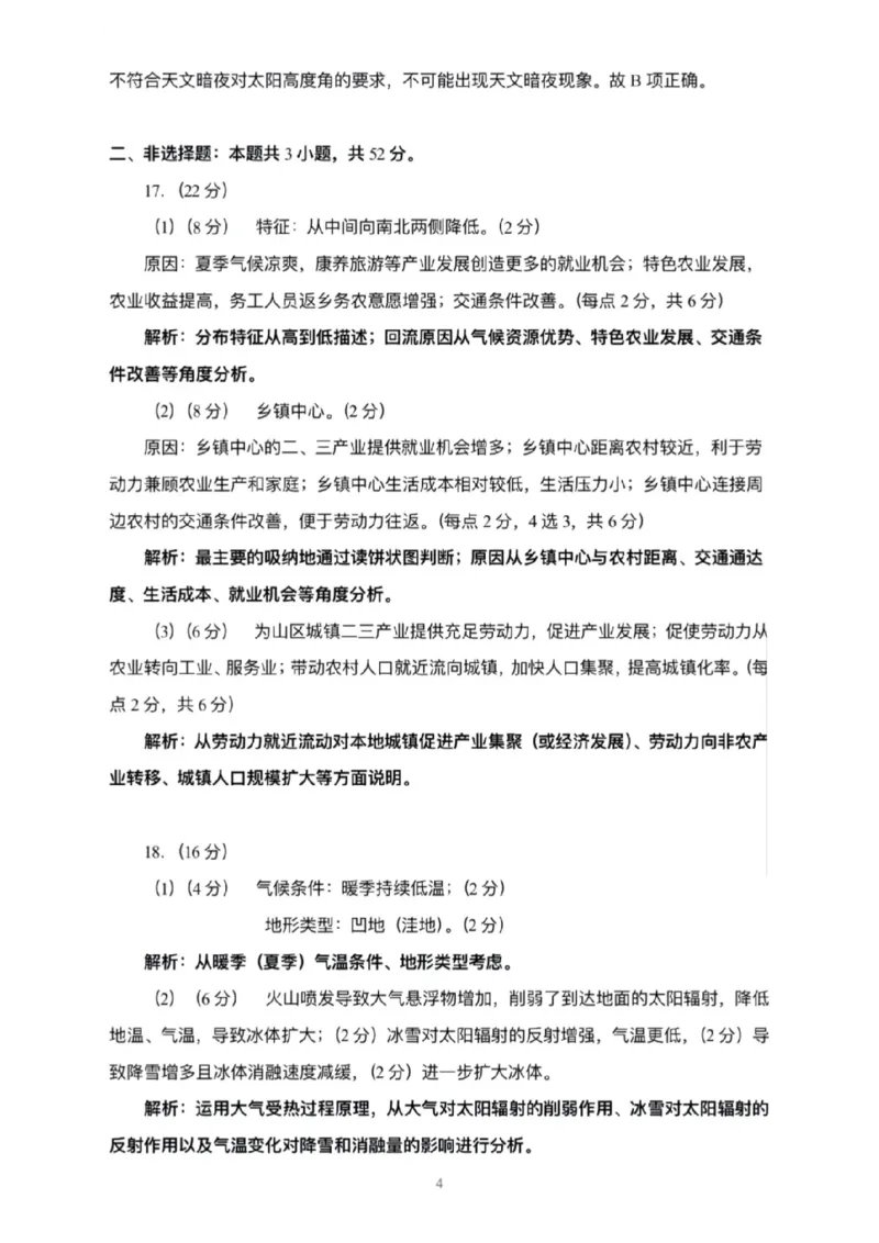 广东省大湾区2025届普通高中毕业年级联合模拟考试（二）地理答案_2025年4月_250424广东省大湾区2025届普通高中毕业年级联合模拟考试（二）（大湾区二模）