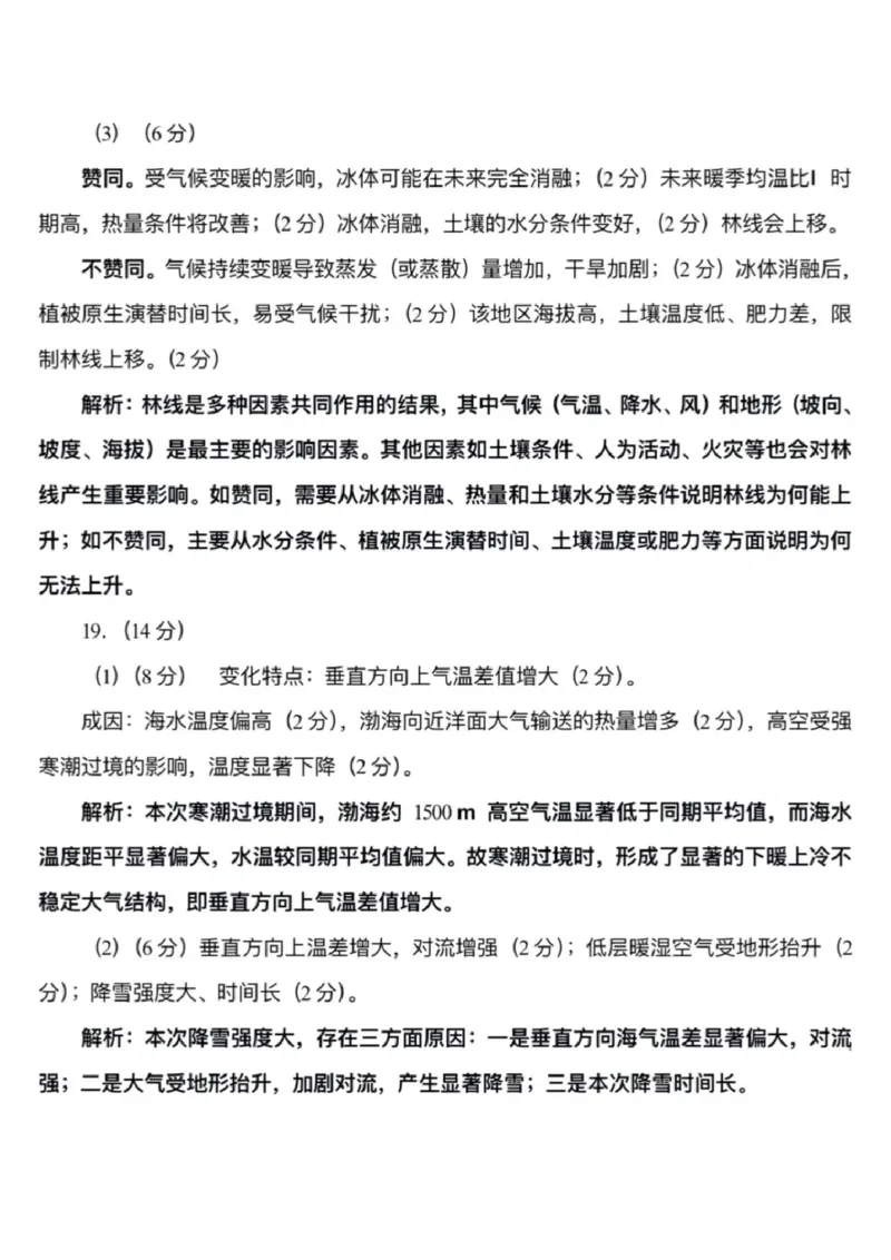 广东省大湾区2025届普通高中毕业年级联合模拟考试（二）地理答案_2025年4月_250424广东省大湾区2025届普通高中毕业年级联合模拟考试（二）（大湾区二模）