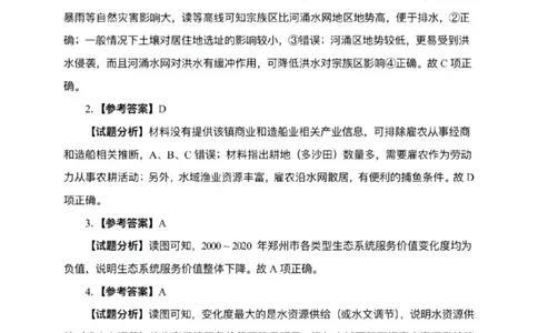 广东省大湾区2025届普通高中毕业年级联合模拟考试（二）地理答案_2025年4月_250424广东省大湾区2025届普通高中毕业年级联合模拟考试（二）（大湾区二模）