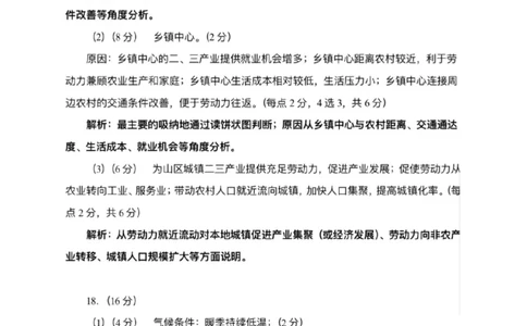 广东省大湾区2025届普通高中毕业年级联合模拟考试（二）地理答案_2025年4月_250424广东省大湾区2025届普通高中毕业年级联合模拟考试（二）（大湾区二模）