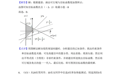 2008年高考数学试卷（理）（全国卷Ⅱ）（解析卷）_数学历年高考真题_新&middot;PDF版2008-2025&middot;高考数学真题_数学（按省份分类）2008-2025_2008-2025&middot;（云南）数学高考真题