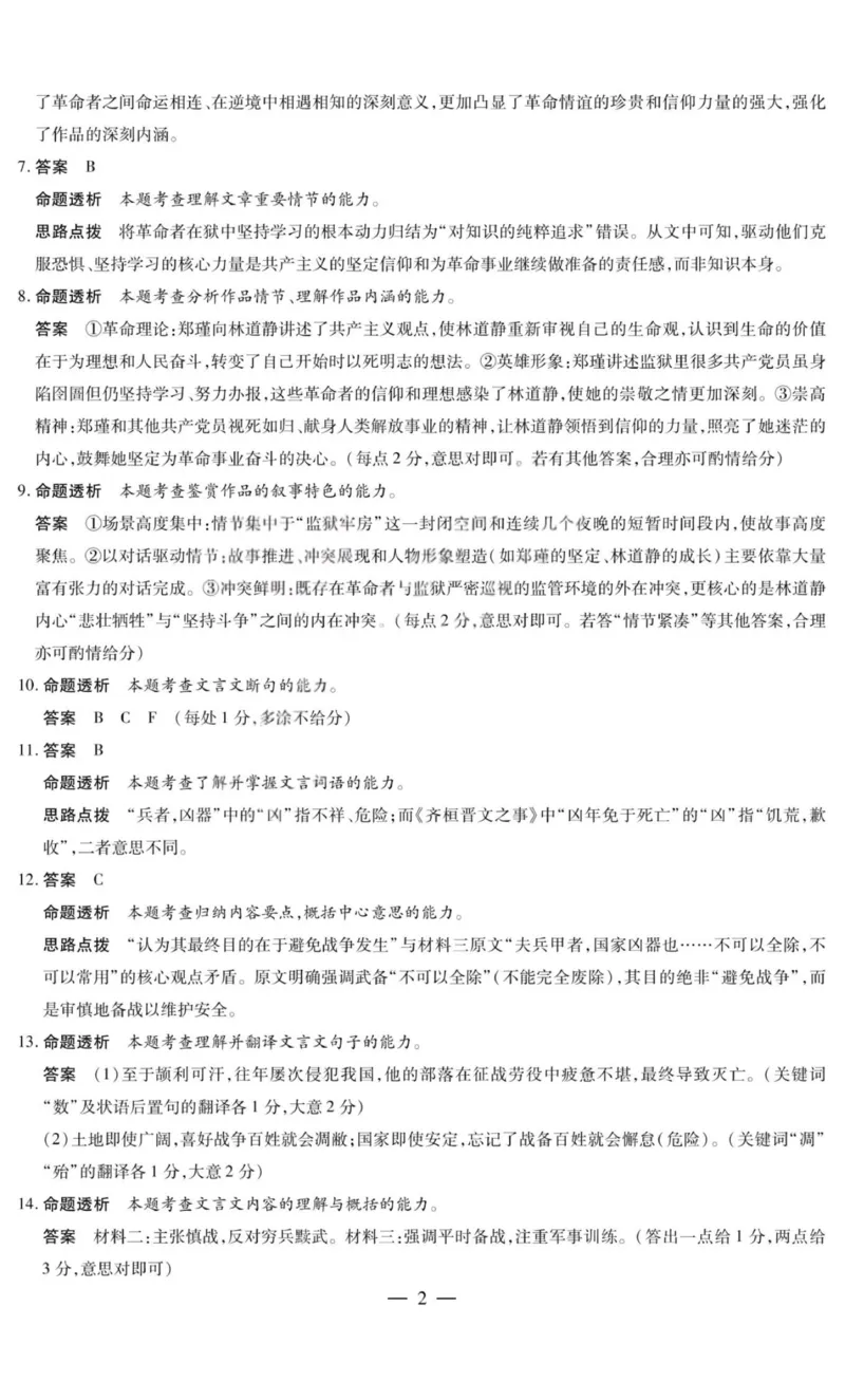 语文答案-2025-2026学年（上）高三年级天一小高考（一）_2025年11月_251127山西省2025-2026学年（上）高三年级天一小高考（一）（全科）