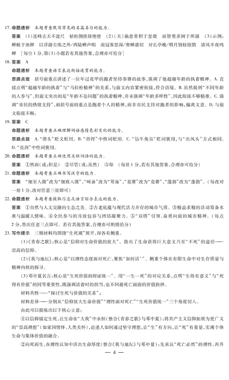 语文答案-2025-2026学年（上）高三年级天一小高考（一）_2025年11月_251127山西省2025-2026学年（上）高三年级天一小高考（一）（全科）