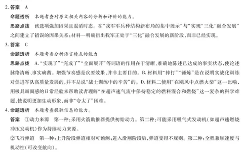 语文答案-2025-2026学年（上）高三年级天一小高考（一）_2025年11月_251127山西省2025-2026学年（上）高三年级天一小高考（一）（全科）