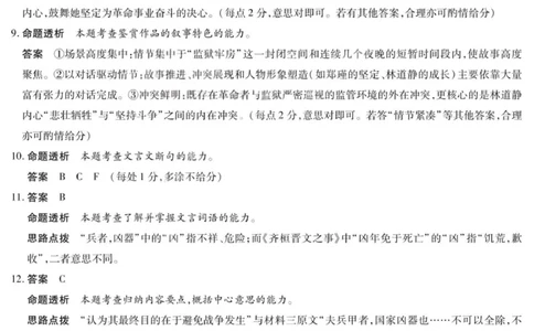语文答案-2025-2026学年（上）高三年级天一小高考（一）_2025年11月_251127山西省2025-2026学年（上）高三年级天一小高考（一）（全科）