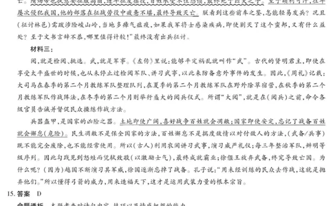 语文答案-2025-2026学年（上）高三年级天一小高考（一）_2025年11月_251127山西省2025-2026学年（上）高三年级天一小高考（一）（全科）