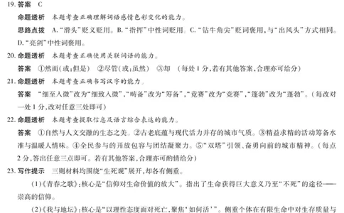 语文答案-2025-2026学年（上）高三年级天一小高考（一）_2025年11月_251127山西省2025-2026学年（上）高三年级天一小高考（一）（全科）