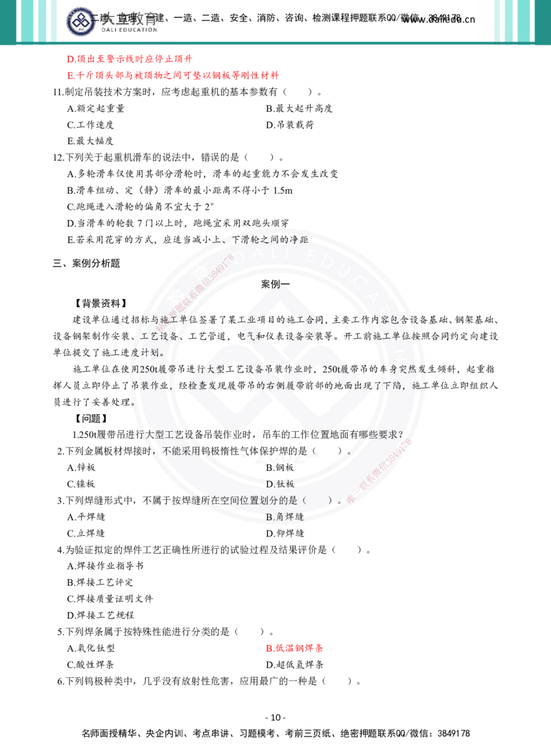 2026年二建《机电实务》章节千题（纯题目）_2026二建全科_2026二级建造师（持续更新）看这里_2026二建机电SVIP_01-精华文档✿电子教材✿历年真题_17-2026年二建机电-大立教育-章节千题