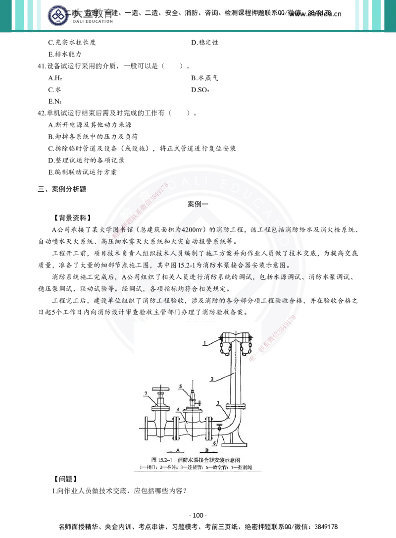 2026年二建《机电实务》章节千题（纯题目）_2026二建全科_2026二级建造师（持续更新）看这里_2026二建机电SVIP_01-精华文档✿电子教材✿历年真题_17-2026年二建机电-大立教育-章节千题