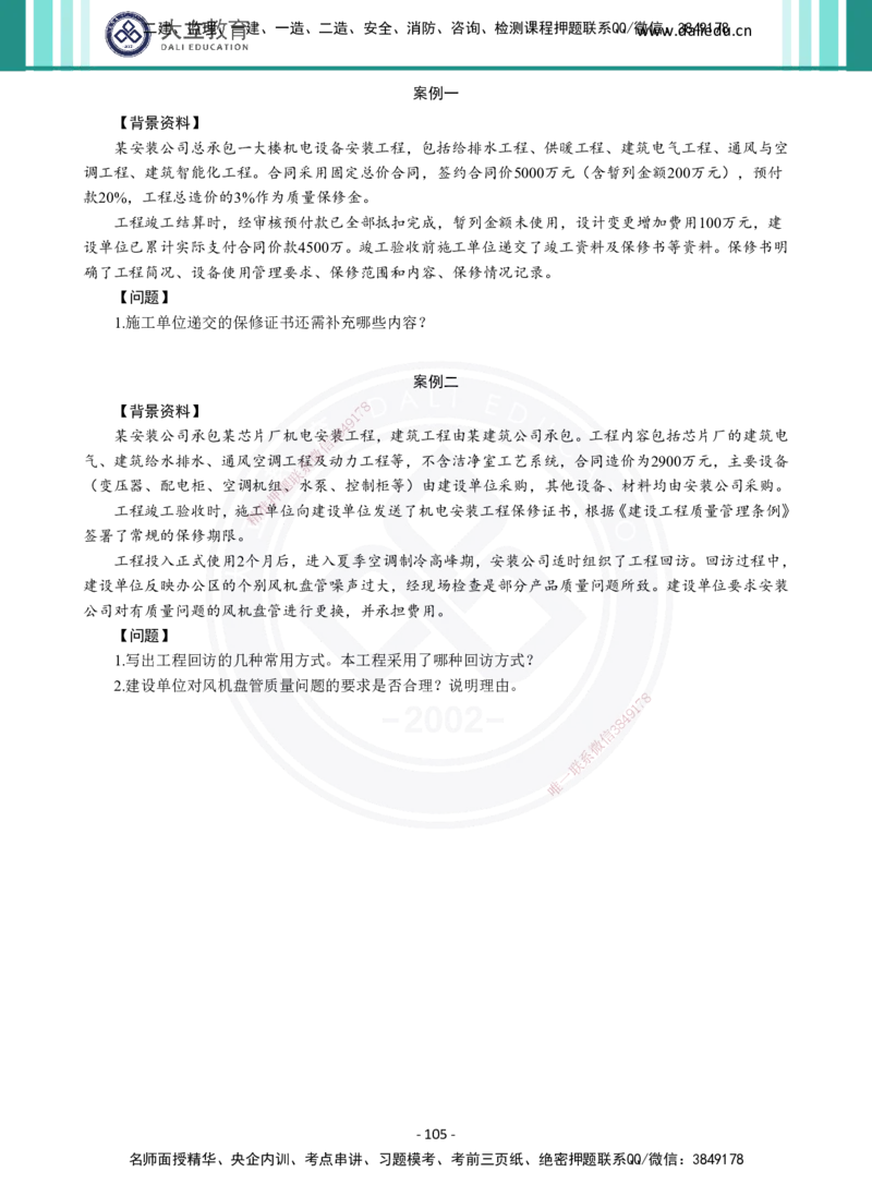 2026年二建《机电实务》章节千题（纯题目）_2026二建全科_2026二级建造师（持续更新）看这里_2026二建机电SVIP_01-精华文档✿电子教材✿历年真题_17-2026年二建机电-大立教育-章节千题