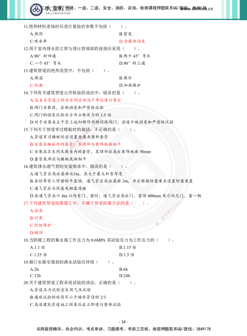 2026年二建《机电实务》章节千题（纯题目）_2026二建全科_2026二级建造师（持续更新）看这里_2026二建机电SVIP_01-精华文档✿电子教材✿历年真题_17-2026年二建机电-大立教育-章节千题