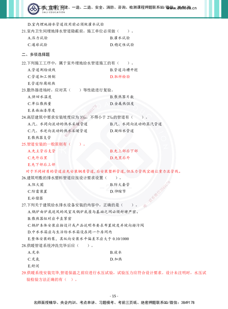 2026年二建《机电实务》章节千题（纯题目）_2026二建全科_2026二级建造师（持续更新）看这里_2026二建机电SVIP_01-精华文档✿电子教材✿历年真题_17-2026年二建机电-大立教育-章节千题