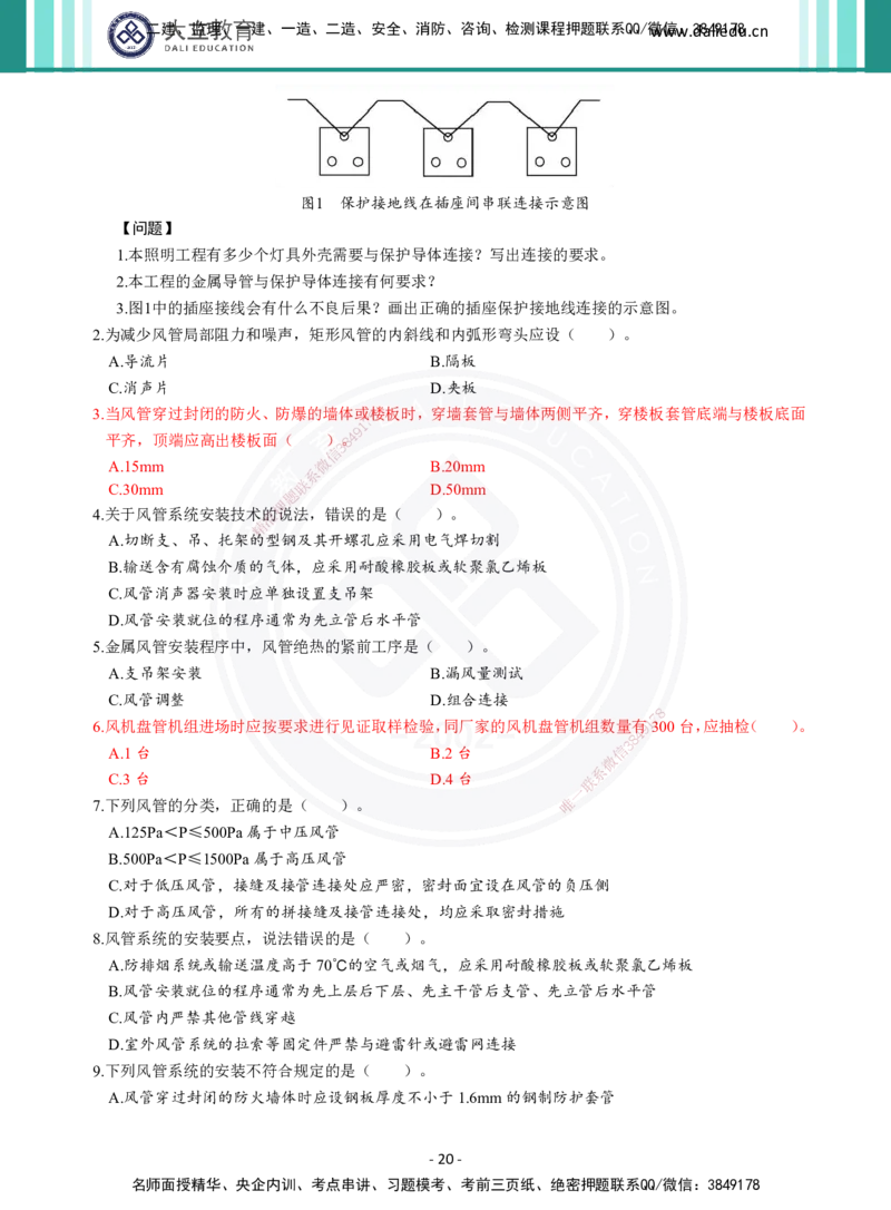 2026年二建《机电实务》章节千题（纯题目）_2026二建全科_2026二级建造师（持续更新）看这里_2026二建机电SVIP_01-精华文档✿电子教材✿历年真题_17-2026年二建机电-大立教育-章节千题