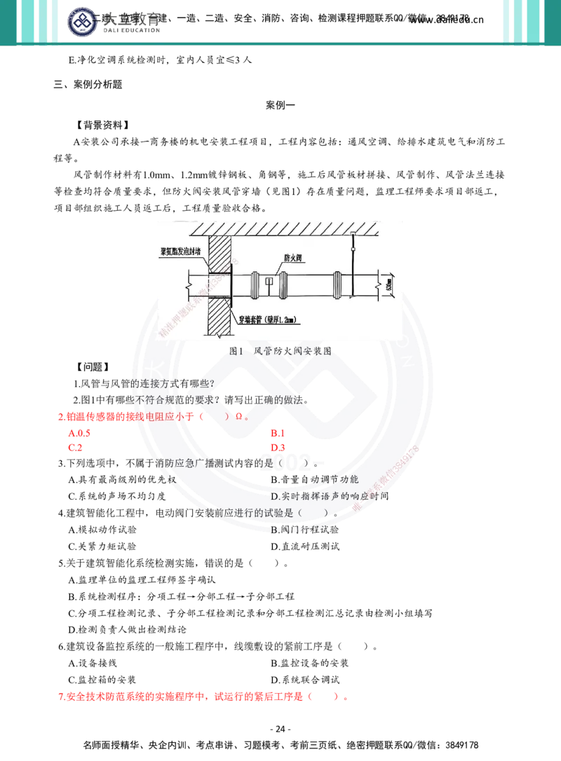2026年二建《机电实务》章节千题（纯题目）_2026二建全科_2026二级建造师（持续更新）看这里_2026二建机电SVIP_01-精华文档✿电子教材✿历年真题_17-2026年二建机电-大立教育-章节千题