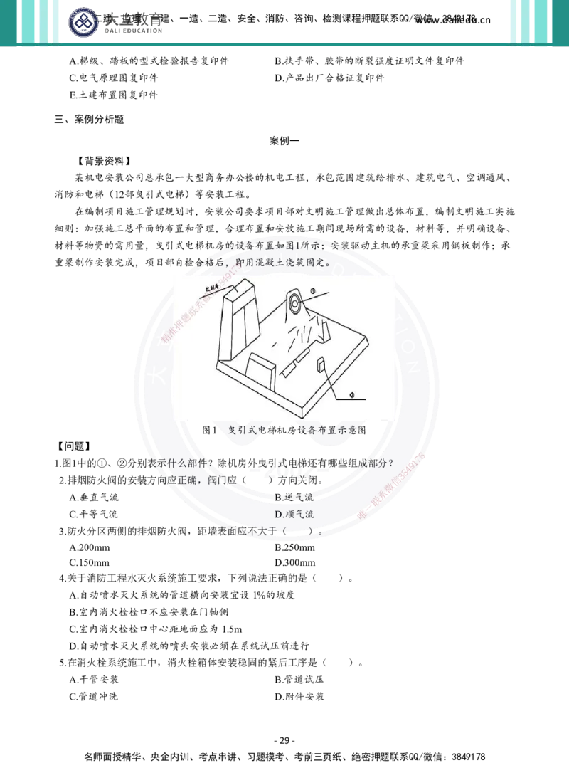 2026年二建《机电实务》章节千题（纯题目）_2026二建全科_2026二级建造师（持续更新）看这里_2026二建机电SVIP_01-精华文档✿电子教材✿历年真题_17-2026年二建机电-大立教育-章节千题