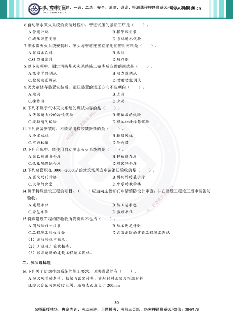 2026年二建《机电实务》章节千题（纯题目）_2026二建全科_2026二级建造师（持续更新）看这里_2026二建机电SVIP_01-精华文档✿电子教材✿历年真题_17-2026年二建机电-大立教育-章节千题