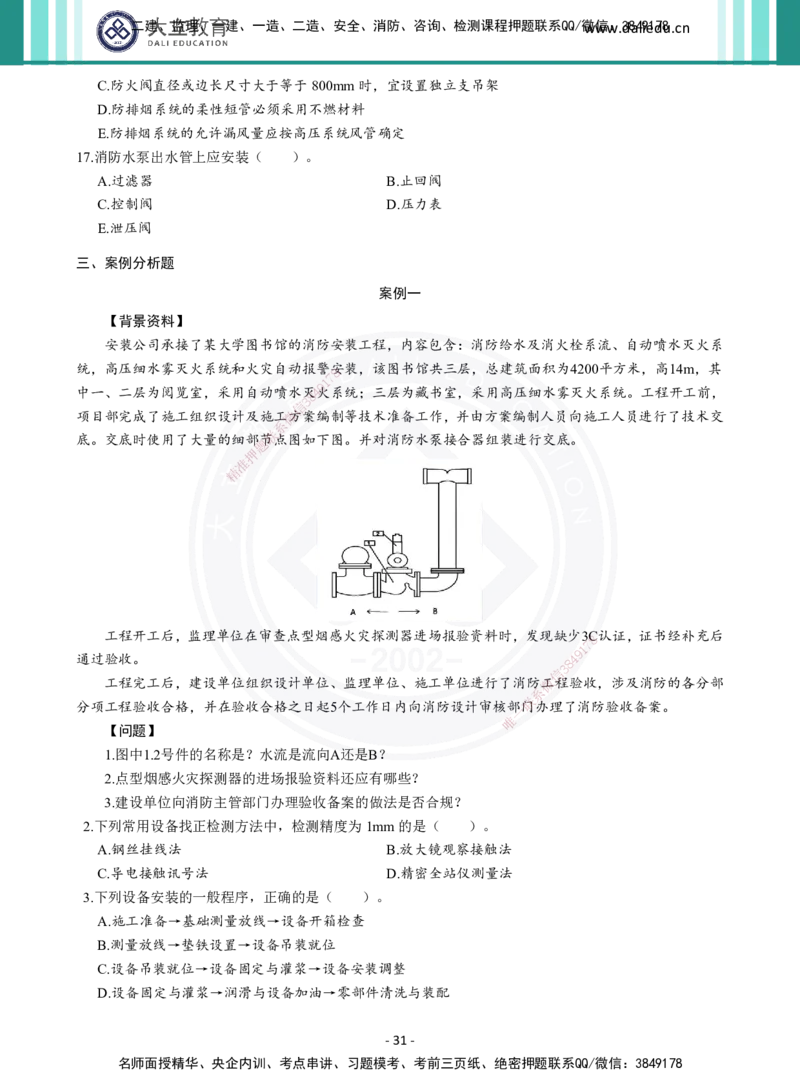 2026年二建《机电实务》章节千题（纯题目）_2026二建全科_2026二级建造师（持续更新）看这里_2026二建机电SVIP_01-精华文档✿电子教材✿历年真题_17-2026年二建机电-大立教育-章节千题