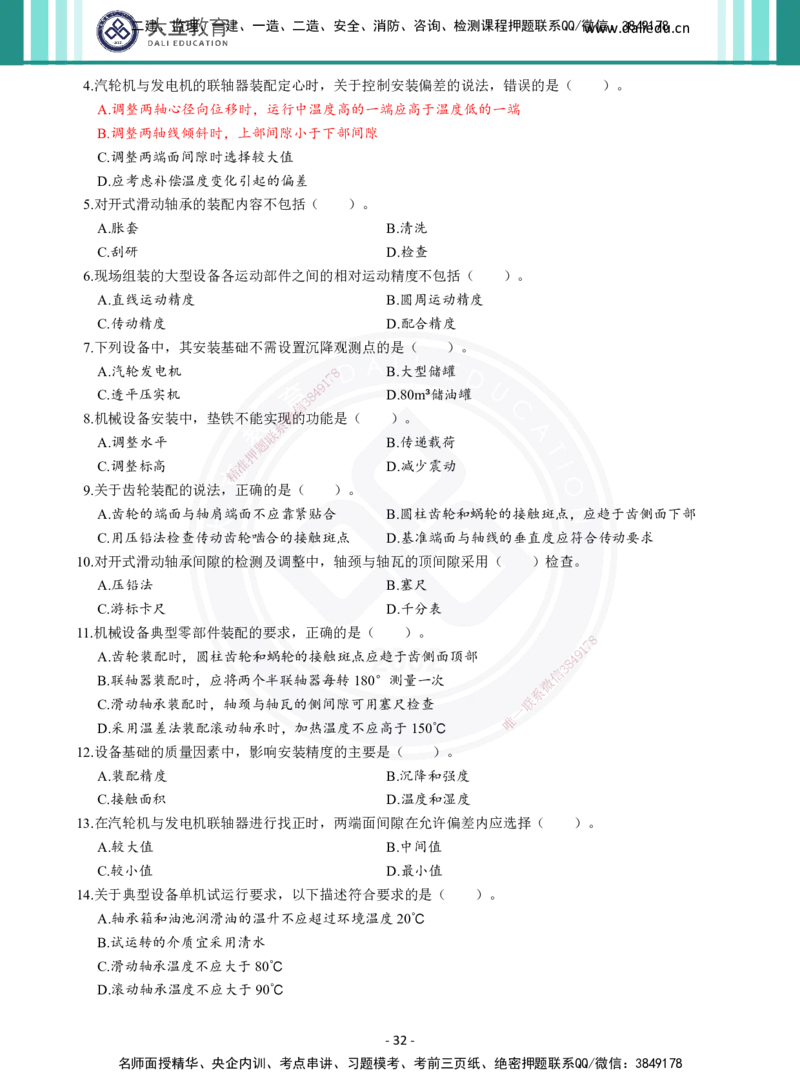 2026年二建《机电实务》章节千题（纯题目）_2026二建全科_2026二级建造师（持续更新）看这里_2026二建机电SVIP_01-精华文档✿电子教材✿历年真题_17-2026年二建机电-大立教育-章节千题
