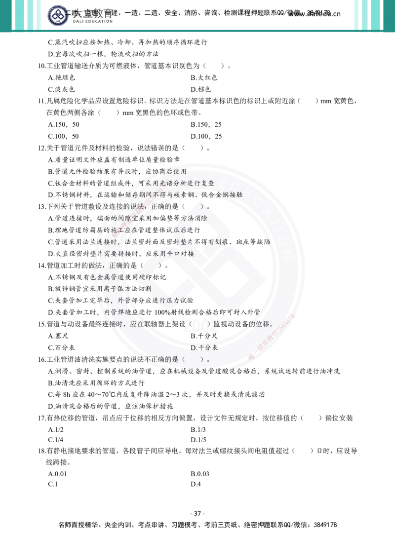 2026年二建《机电实务》章节千题（纯题目）_2026二建全科_2026二级建造师（持续更新）看这里_2026二建机电SVIP_01-精华文档✿电子教材✿历年真题_17-2026年二建机电-大立教育-章节千题