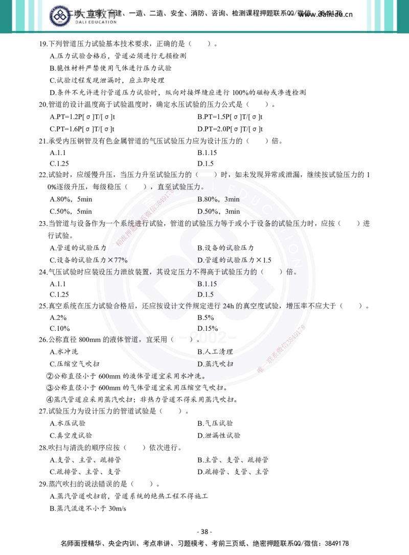 2026年二建《机电实务》章节千题（纯题目）_2026二建全科_2026二级建造师（持续更新）看这里_2026二建机电SVIP_01-精华文档✿电子教材✿历年真题_17-2026年二建机电-大立教育-章节千题