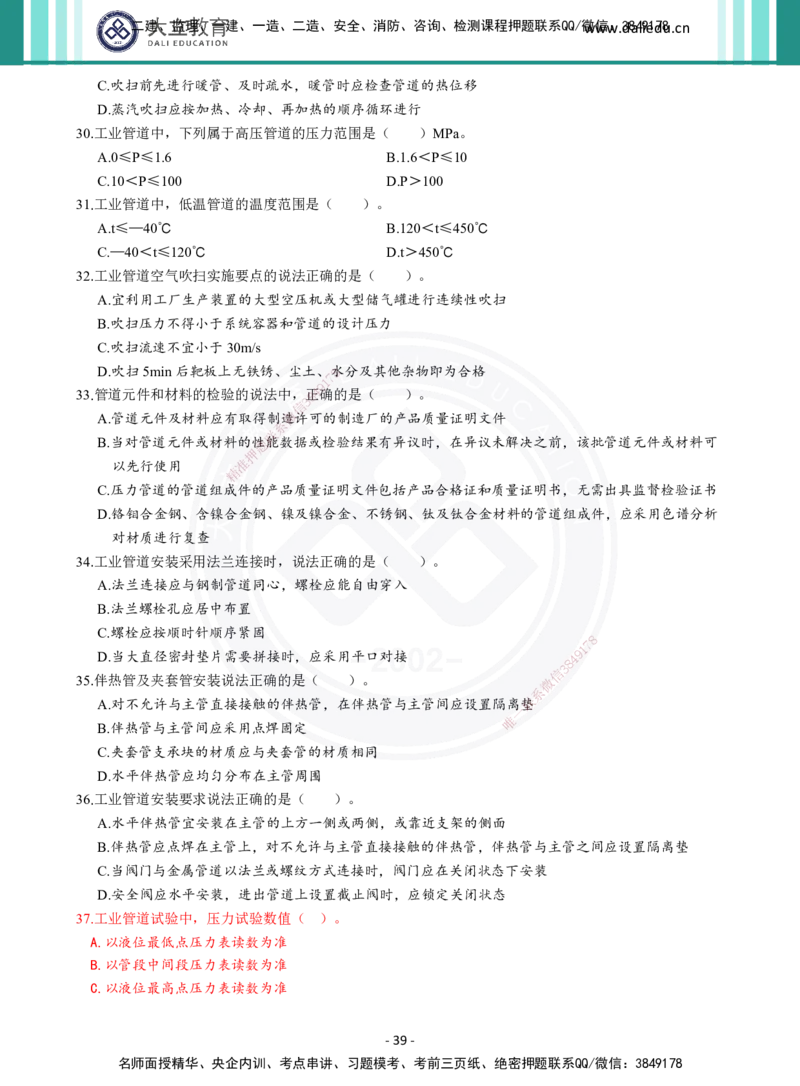 2026年二建《机电实务》章节千题（纯题目）_2026二建全科_2026二级建造师（持续更新）看这里_2026二建机电SVIP_01-精华文档✿电子教材✿历年真题_17-2026年二建机电-大立教育-章节千题