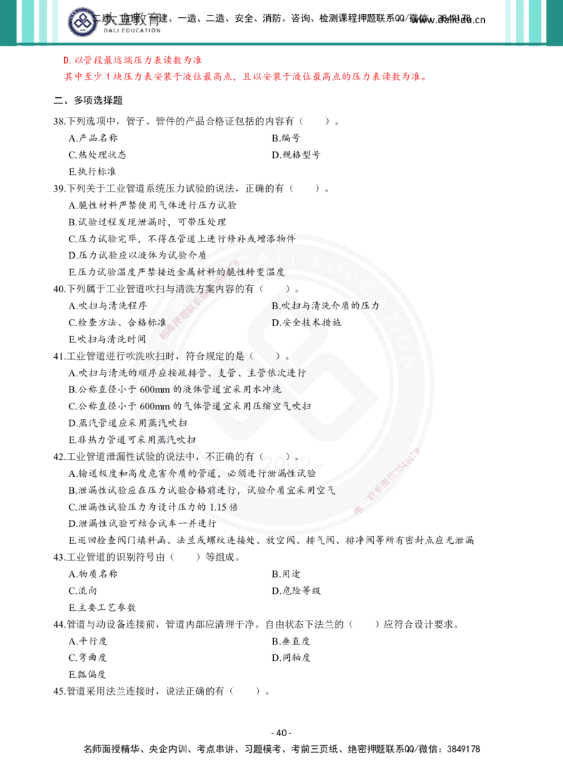 2026年二建《机电实务》章节千题（纯题目）_2026二建全科_2026二级建造师（持续更新）看这里_2026二建机电SVIP_01-精华文档✿电子教材✿历年真题_17-2026年二建机电-大立教育-章节千题