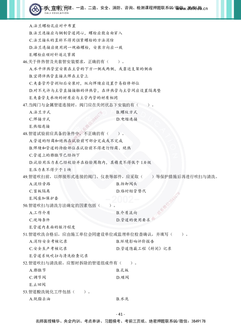 2026年二建《机电实务》章节千题（纯题目）_2026二建全科_2026二级建造师（持续更新）看这里_2026二建机电SVIP_01-精华文档✿电子教材✿历年真题_17-2026年二建机电-大立教育-章节千题