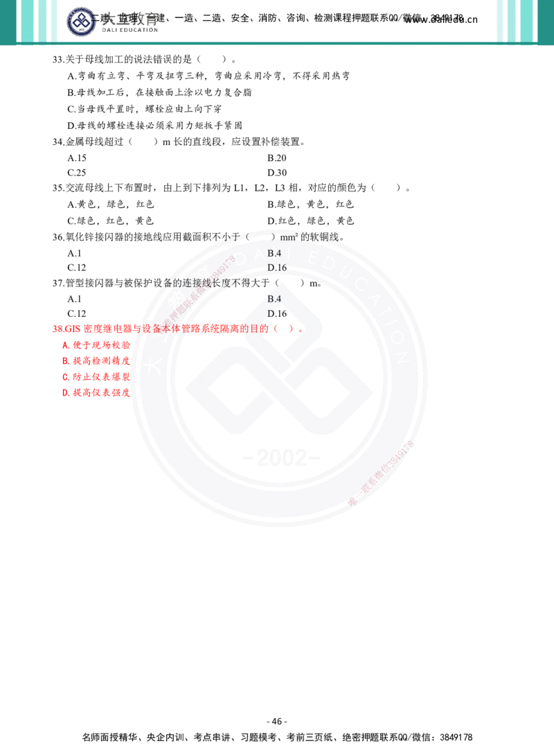 2026年二建《机电实务》章节千题（纯题目）_2026二建全科_2026二级建造师（持续更新）看这里_2026二建机电SVIP_01-精华文档✿电子教材✿历年真题_17-2026年二建机电-大立教育-章节千题