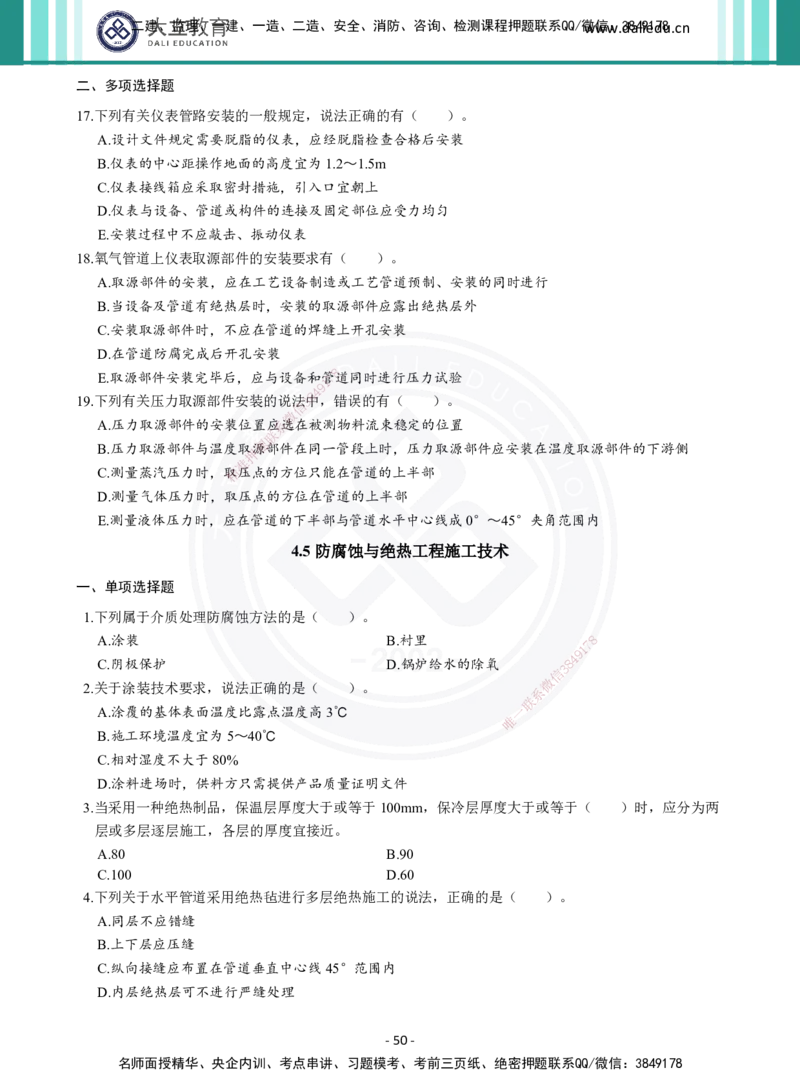 2026年二建《机电实务》章节千题（纯题目）_2026二建全科_2026二级建造师（持续更新）看这里_2026二建机电SVIP_01-精华文档✿电子教材✿历年真题_17-2026年二建机电-大立教育-章节千题